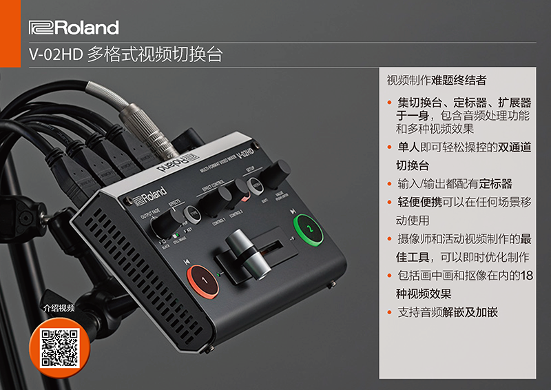 逻兰/Roland V-02HD 切换台